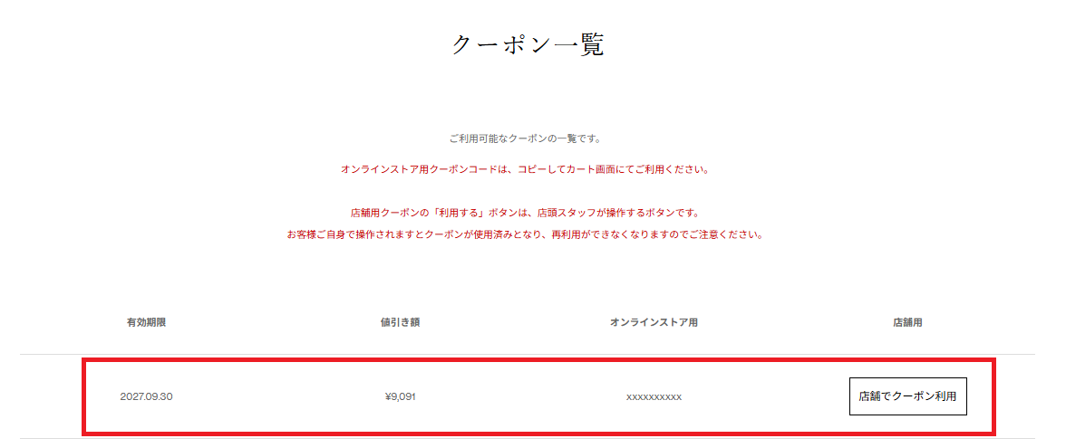 クーポン一覧