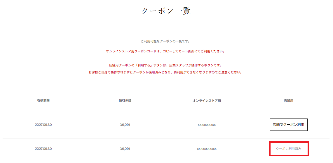 クーポン利用済み